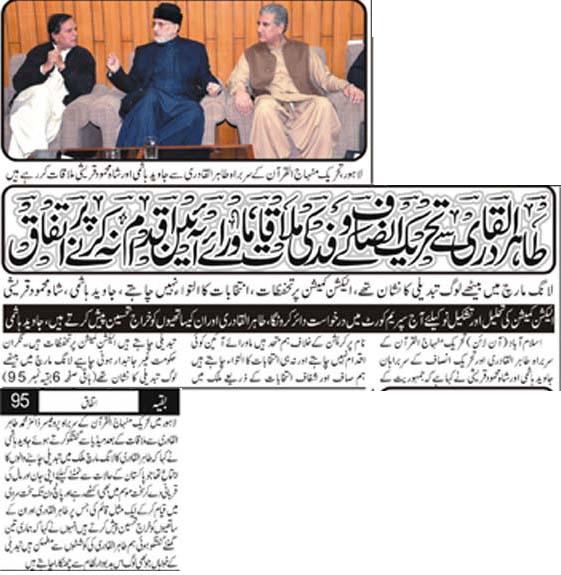 تحریک منہاج القرآن Pakistan Awami Tehreek  Print Media Coverage پرنٹ میڈیا کوریج Daily Ausaf  Front Page